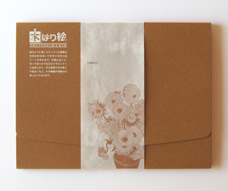 ひまわりパッケージ