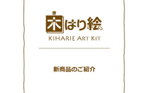 新商品のご紹介リーフレット表紙