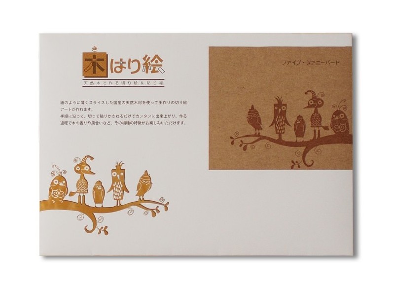 木はり絵パッケージ