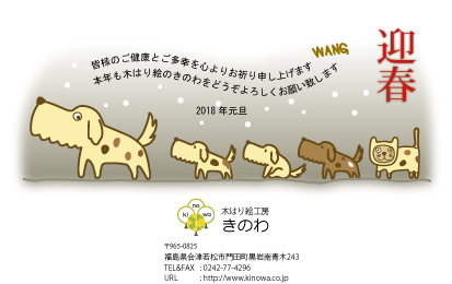 木はり絵年賀状