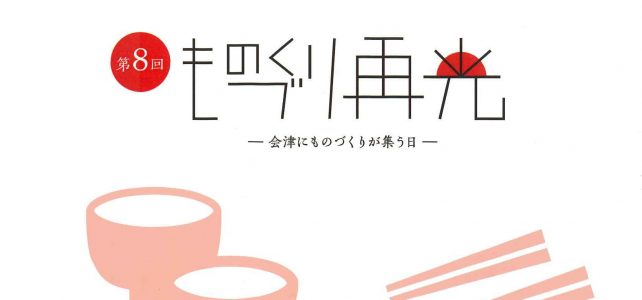 ものづくり再光