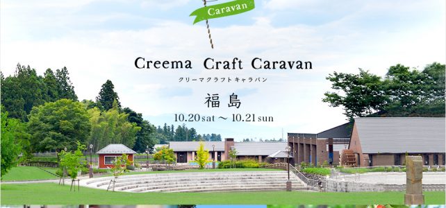 Creema Craft Caravan