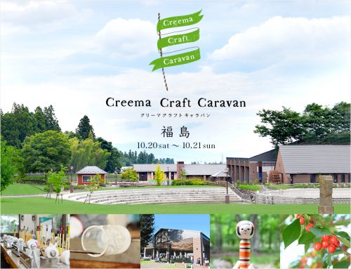 Creema Craft Caravan