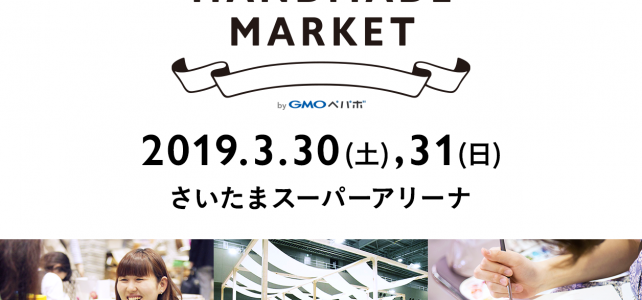 minneハンドメイドマーケット2019