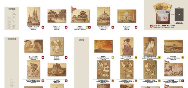 木はり絵商品ラインナップ2019