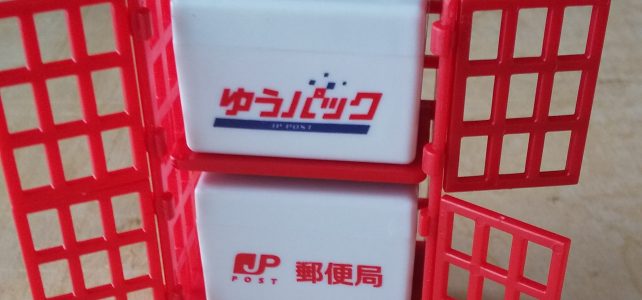 後納スタンプ