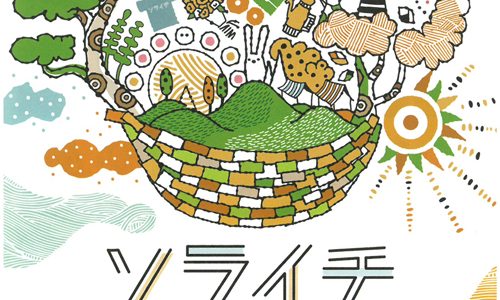 ソライチ郡山出張所