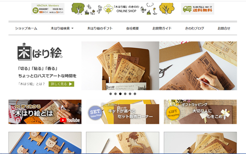 きのわオンラインショップ