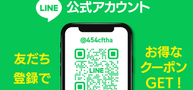 LINE公式アカウント開設しました