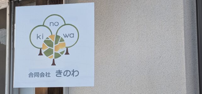 きのわの工房は神社の近くです～黒岩神社を目指してきてくださいね